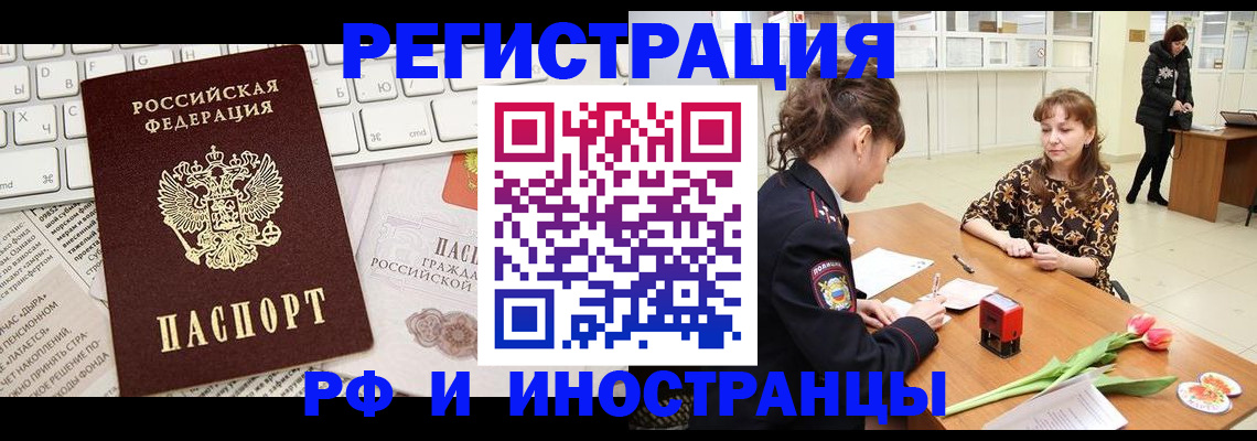 прописка в Торжоке
