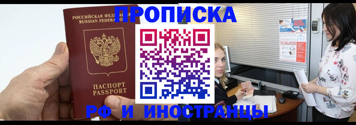 временная регистрация недорого в Торжоке